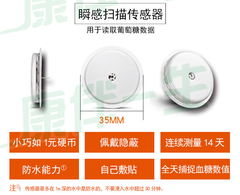 雅培辅理善瞬感传感器免采血扫描仪 上海康伴医疗器械血糖用品