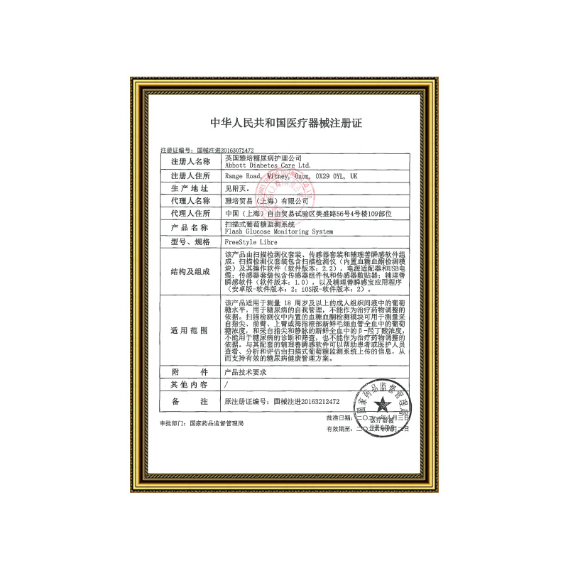 雅培辅理善瞬感传感器免采血扫描仪 上海康伴医疗器械血糖用品