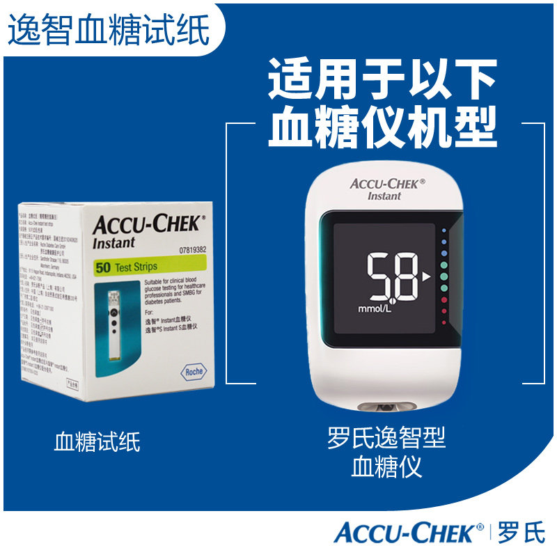 罗氏逸智50片医用精准蓝牙血糖试纸 上海康伴医疗器械血糖用品