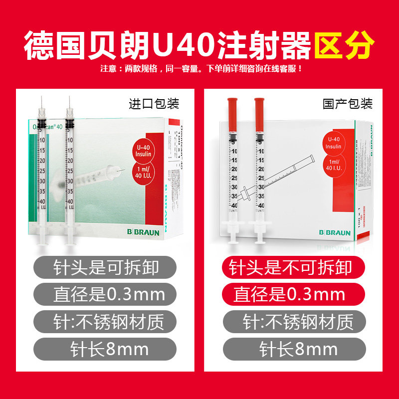 德国贝朗u40一次性胰岛素注射器笔 上海康伴医疗器械血糖用品