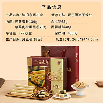永辉中式糕点礼盒322g[10元优惠券]-寻折猪