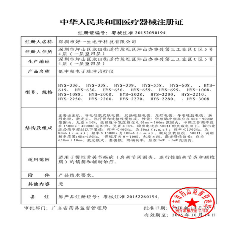 好万家数码经络家用腰中频理疗仪 达轮医疗器械理疗仪（器械）