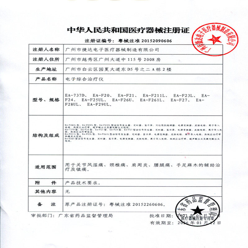 顺丰伏羲牌qlx-i理疗前列腺治疗仪 达轮医疗器械理疗仪（器械）