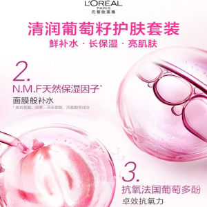 欧莱雅清润葡萄籽套装补水保湿女水乳护肤品化妆品清爽官方旗舰店