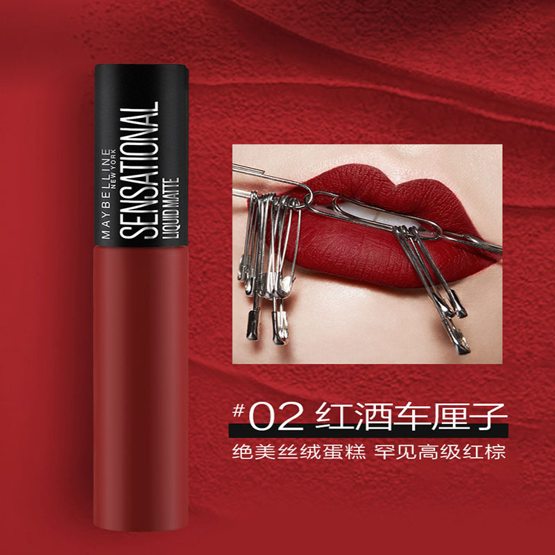 瑞驰化妆品专营店美宝莲轻雾唇釉02车厘子哑光丝绒李佳琦推荐不脱色唇釉2