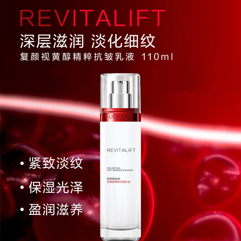 欧莱雅复颜提拉紧致抗皱面部乳液 瑞驰化妆品乳液/面霜