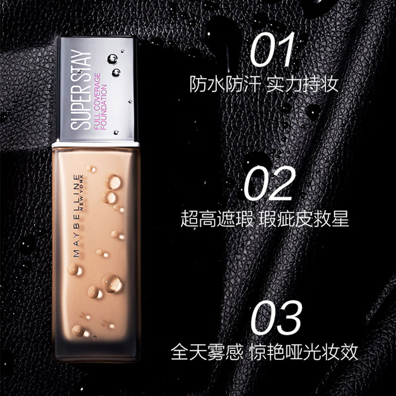 瑞驰化妆品专营店美宝莲superstay粉底液巨持妆女遮瑕保湿持久控油防水防汗1
