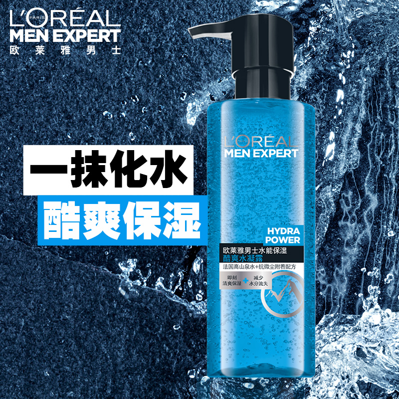 瑞驰化妆品专营店欧莱雅男士面霜水能水凝露保湿补水滋润擦脸霜爽肤水乳护肤品套装1