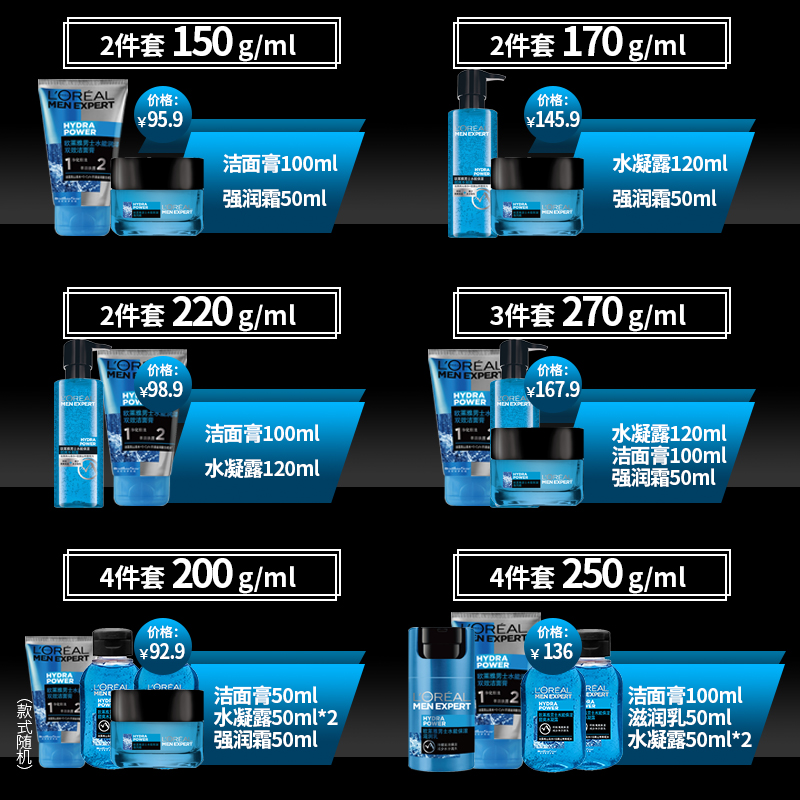 瑞驰化妆品专营店欧莱雅水能男士专用套装护肤品套装面霜油保湿补水护肤0