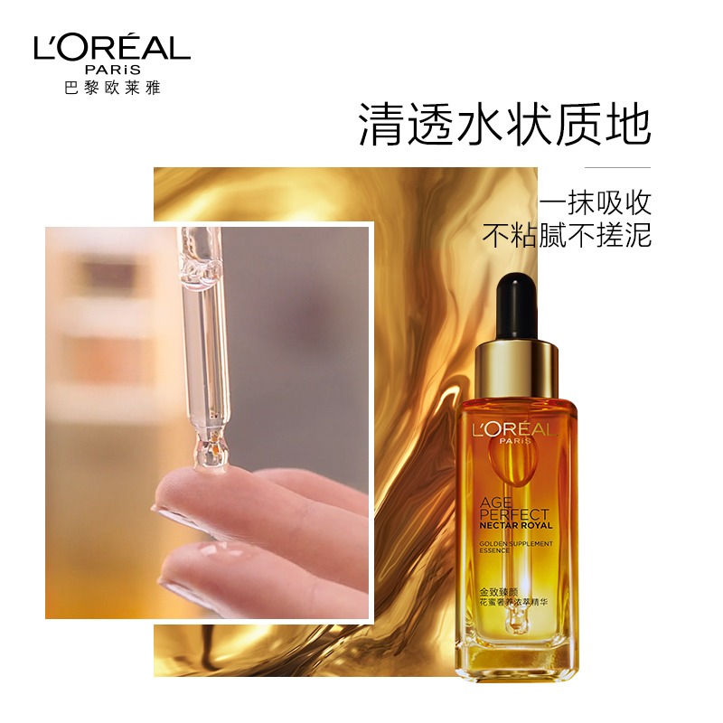 欧莱雅面部精华液金致臻颜琉金蜜抗皱紧致保湿补水淡化细纹护肤品
