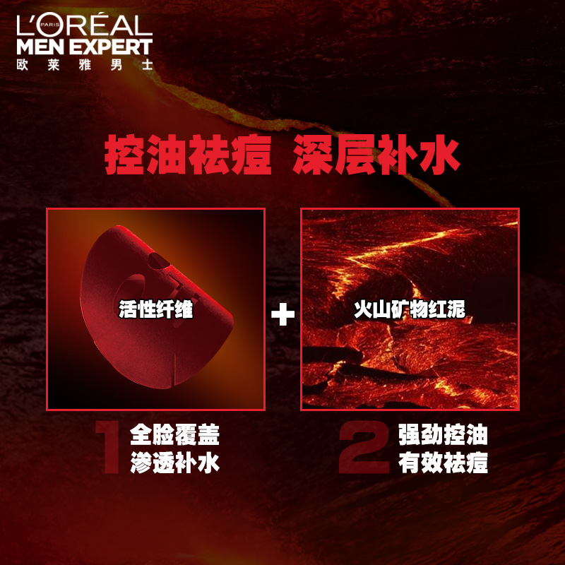瑞驰化妆品专营店欧莱雅男士面膜火山岩抗痘淡痘印补水保湿控油舒缓玻尿酸男士专用2