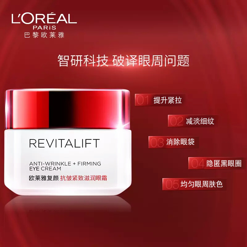 瑞驰化妆品专营店欧莱雅复颜眼霜抗皱紧致提拉去眼袋细纹淡化黑眼圈女官网正品1