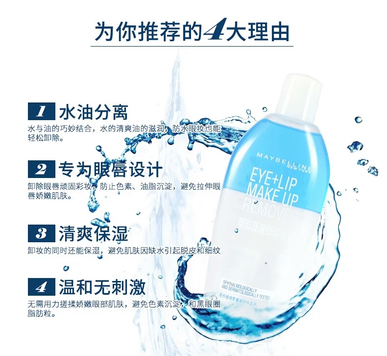 瑞驰化妆品专营店美宝莲眼唇卸妆水液三合一学生脸部温和深层清洁无刺激0