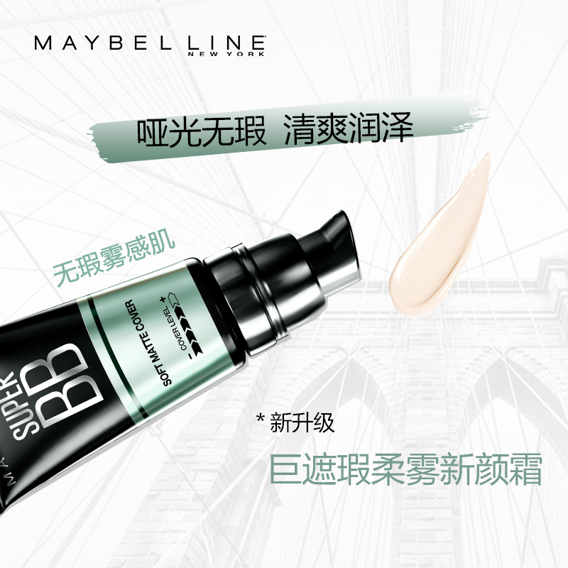 瑞驰化妆品专营店美宝莲巨遮瑕bb霜女保湿CC霜比比隔离粉底液新颜霜正品2