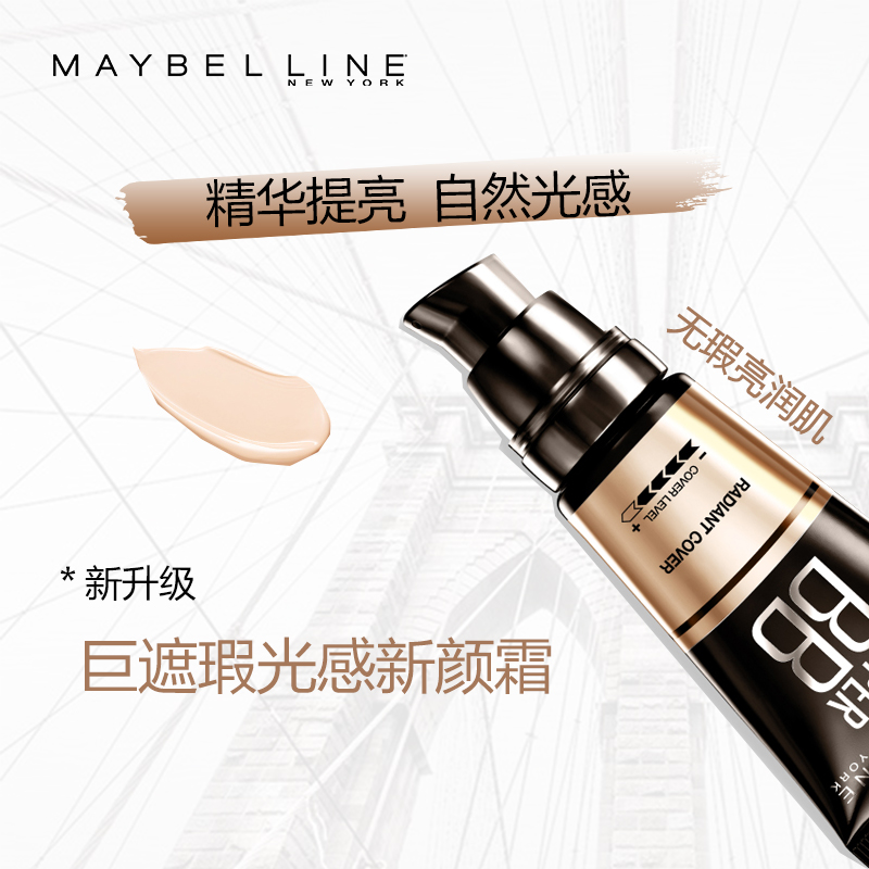 瑞驰化妆品专营店美宝莲巨遮瑕bb霜女保湿CC霜比比隔离粉底液新颜霜正品1