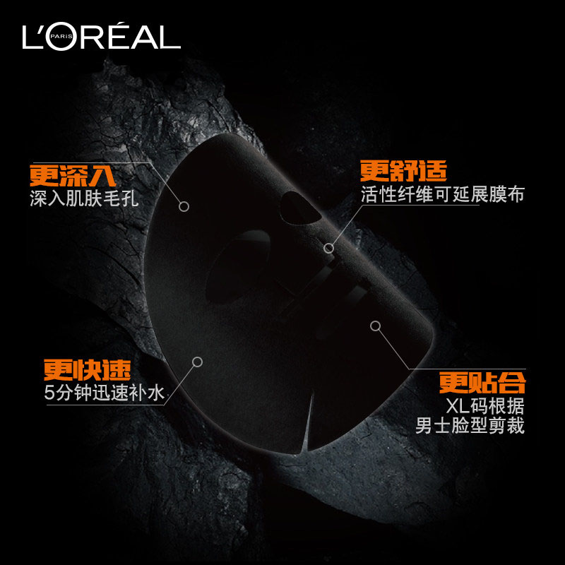 瑞驰化妆品专营店欧莱雅男士面膜炭爽净油保湿清洁面膜男20片装收缩毛孔0