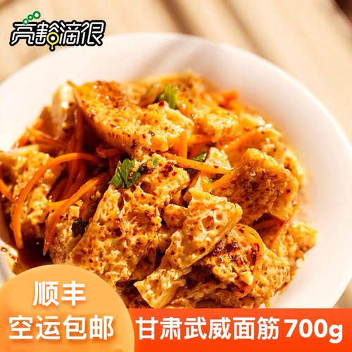 武威面皮子面筋凉皮邵家吉宴甘肃特产西北小吃顺丰空运 - 图0