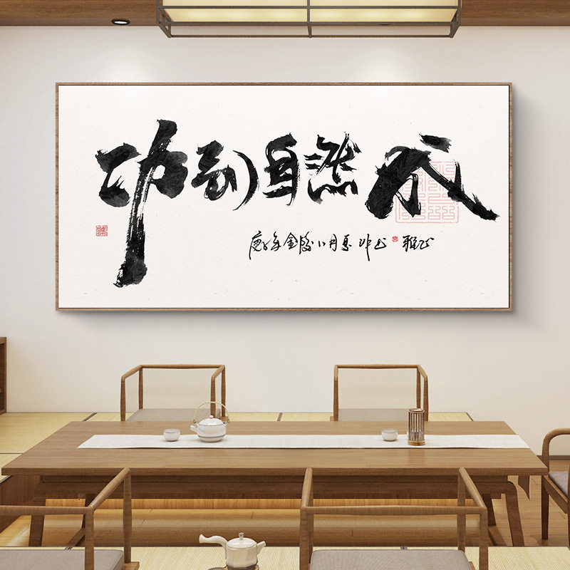 新中式A股牛市投资办公室装饰画横幅书房墙壁画牛字书法字画挂画