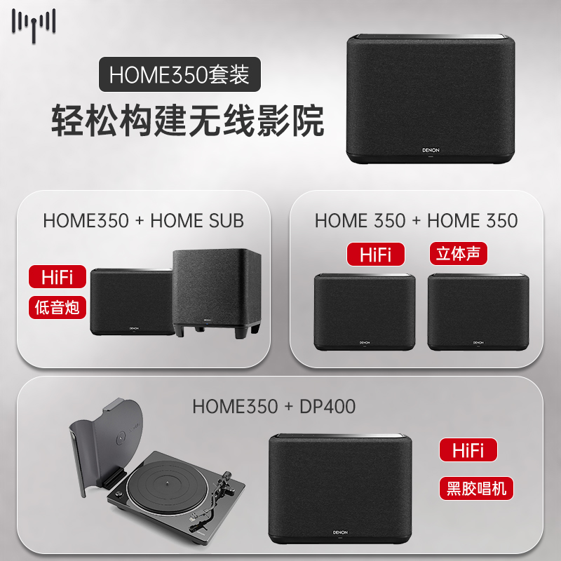 天龙Home350/250/150音箱无线蓝牙wifi发烧HiFi音响支持多房间-图1