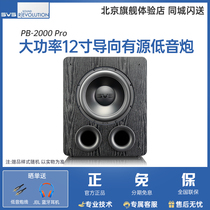 SVS USA Heavy Low Acoustic Cannon PC 2000 Pro Active Sound Home Cinema High-power Guide Box