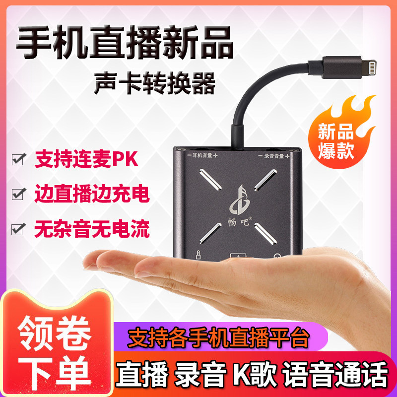 直播一号苹果声卡安卓转换器电脑内置外置艾肯创新手机直播连麦pk