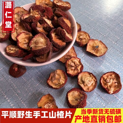 新鲜正宗野生山楂片散装无硫精选山楂干泡茶片500克包邮山楂 - 图0