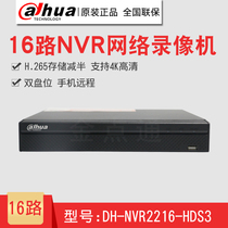 Dahua dual-disk 16-channel high-definition H 265 network hard disk video recorder DH-NVR2216-HDS3 spot
