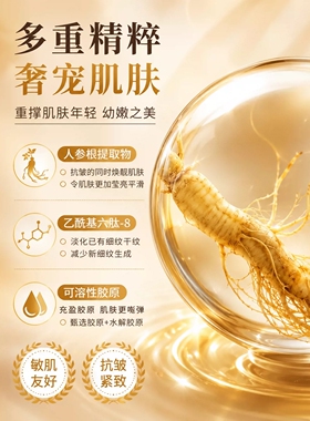 人参黄金多肽抗皱紧致精华液