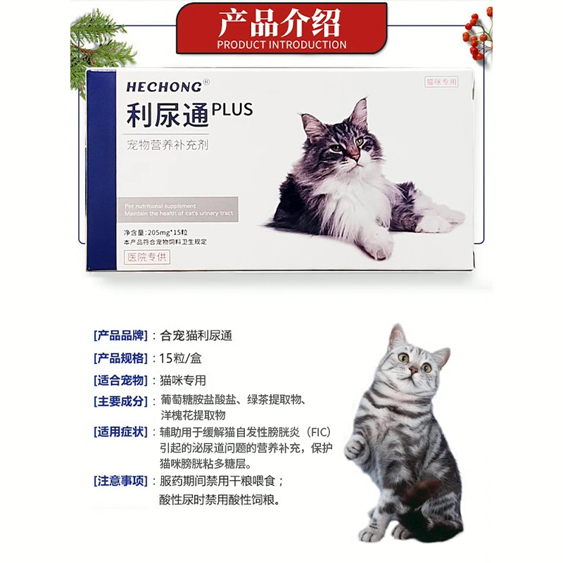 合宠利尿通猫咪膀胱炎泌尿道尿血尿频尿闭结晶结石尿路问题 - 图0