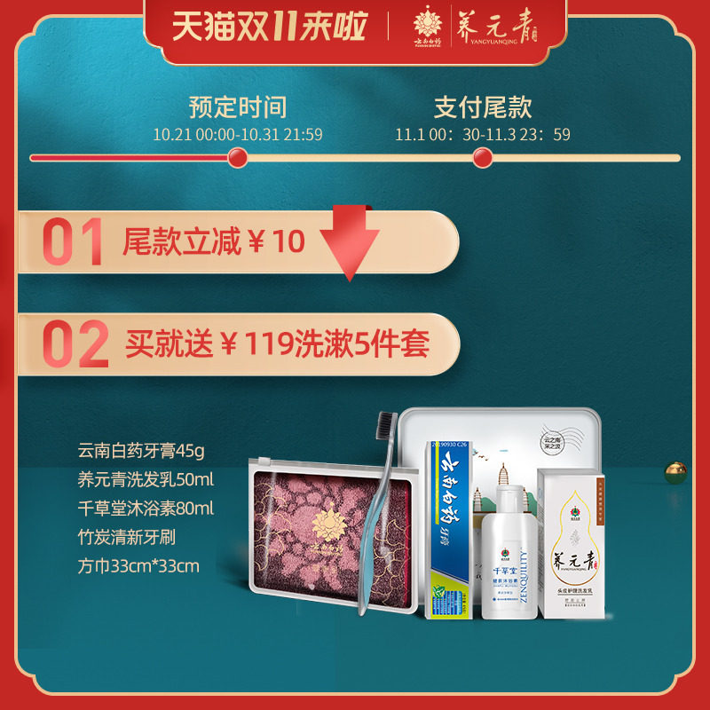 【预售】云南白药养元青控油洗发水 养元青洗发水