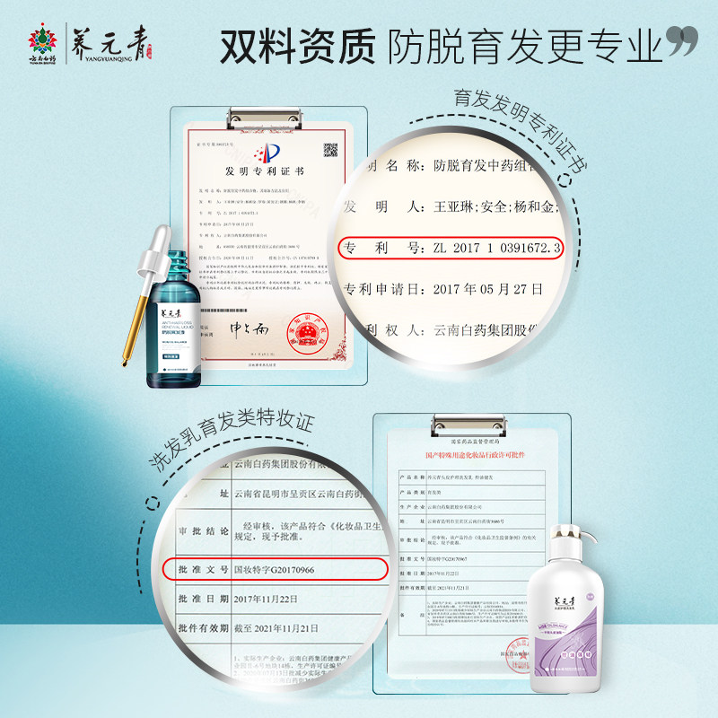 云南白药养元青控油防脱发洗发水 养元青洗发水