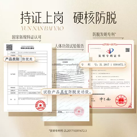 【杨紫推荐】云南白药养元青防脱精华液洗发水洗发乳强韧丰盈亮泽 图片 3