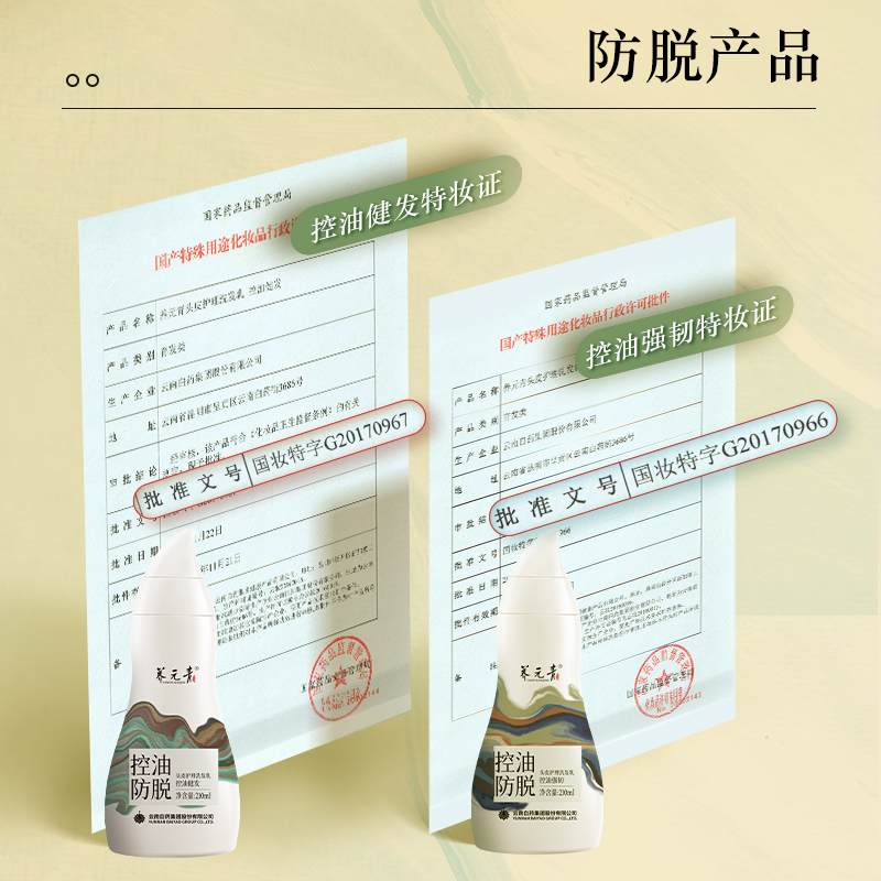 【5月14号李佳琦直播间爆品节】云南白药养元青控油防脱洗发水