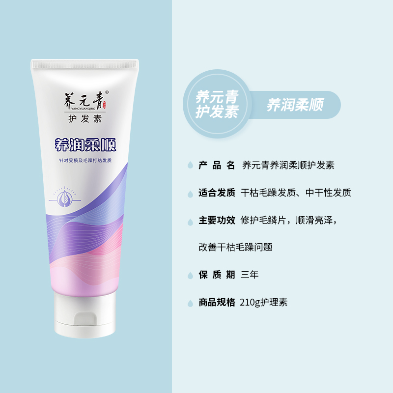 【年货嗨购】云南白药养元青护发素柔顺顺滑养护发质养润护发素