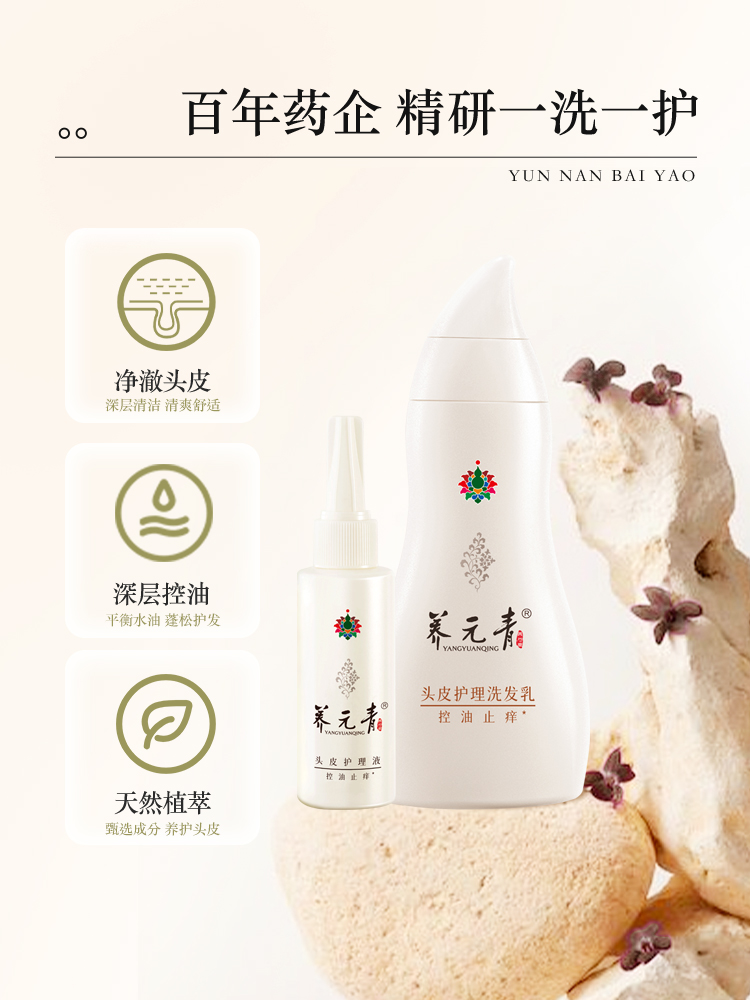 【年货嗨购】云南白药养元青洗发水控油止痒净爽洗发露头皮护理液