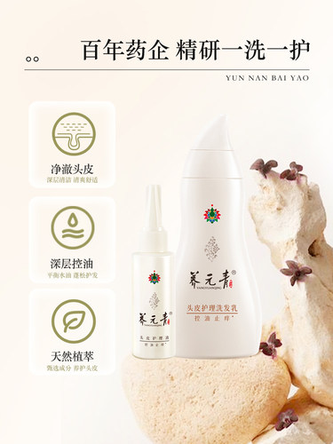 云南白药养元青洗发水女男士控油止痒净爽洗发露头皮护理液洗发膏 - 图1