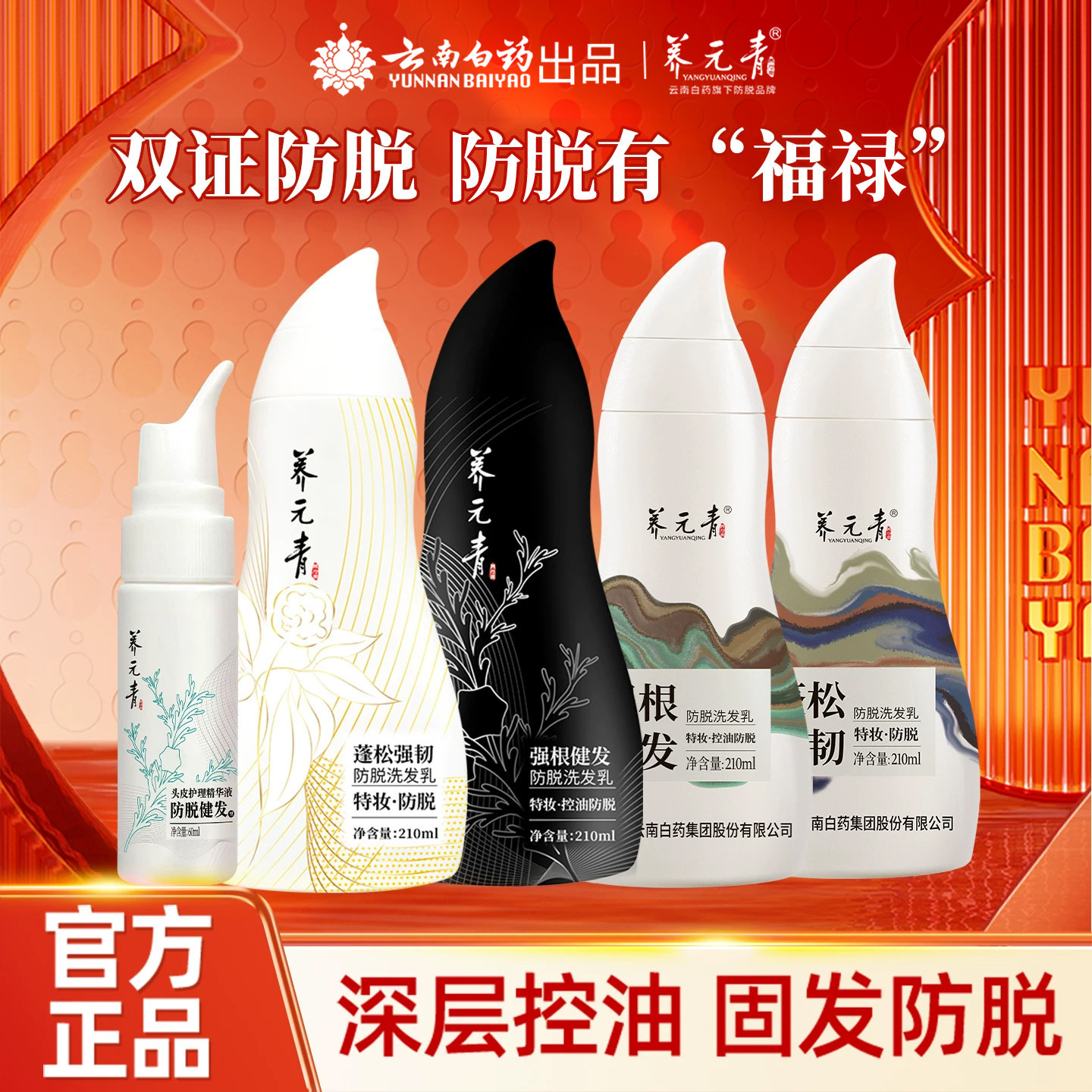 【百补专享】云南白药养元青控油蓬松防脱洗发水洗发露宝葫芦瓶