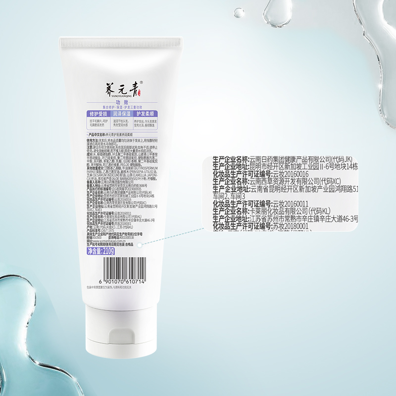 【年货嗨购】云南白药养元青护发素柔顺顺滑养护发质养润护发素