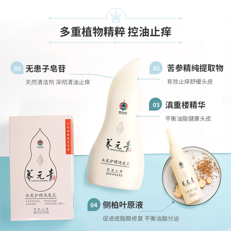 【预售】云南白药养元青控油洗发水 养元青洗发水