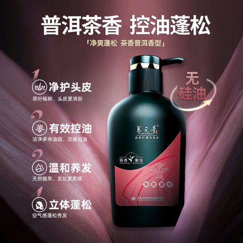 云南白药养元青控油清爽蓬松洗发水普洱茶香无硅油控油洗发露大瓶 - 图3
