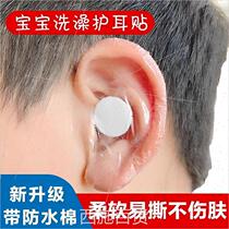 Child swimming protective ear stickler baby bath waterproof ear stickup adult ear stickup baby shammer ear anti-water inseminator