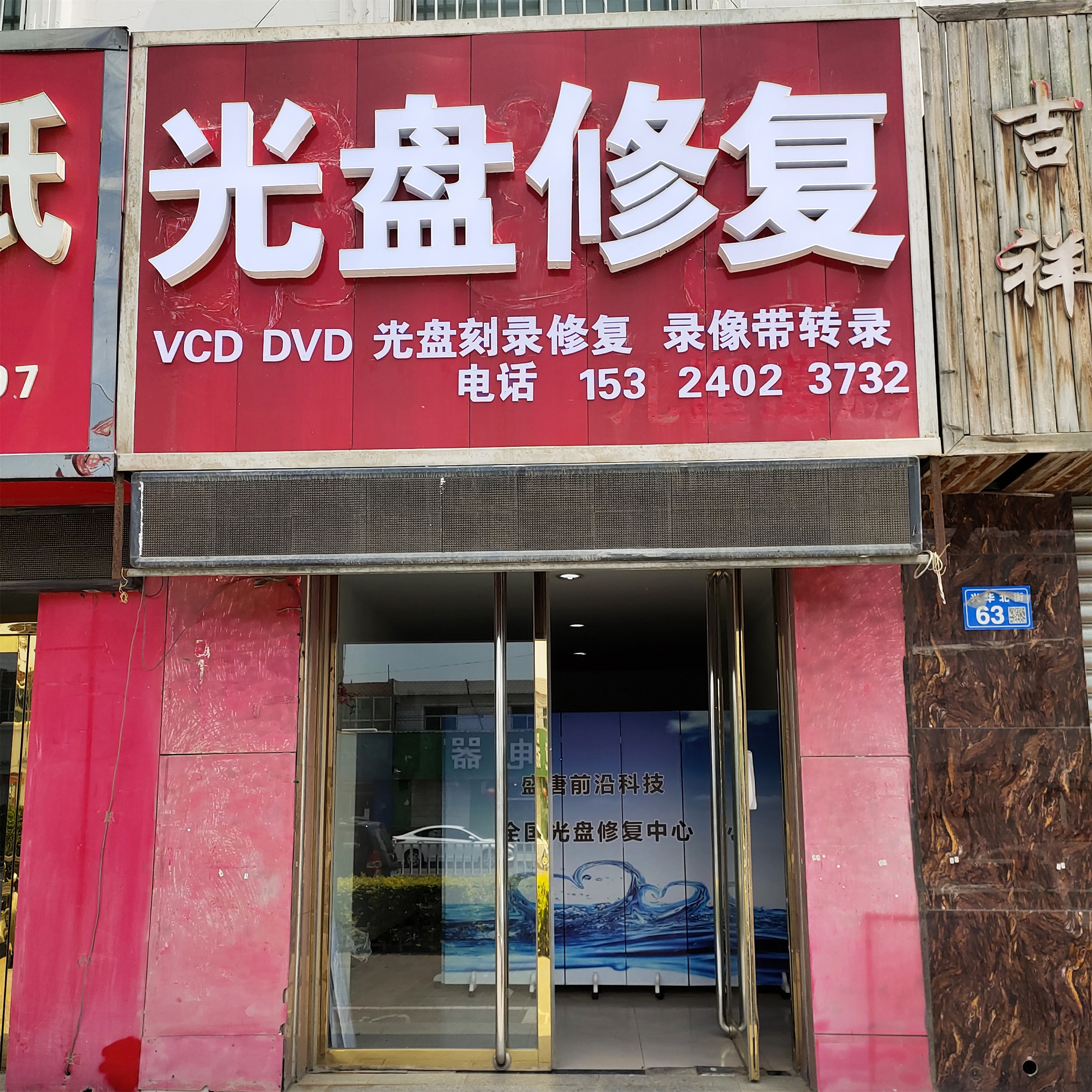 光盘修复DVD光碟VCD修碟片复修复VHS录像带修复转录转换转存U盘 - 图0