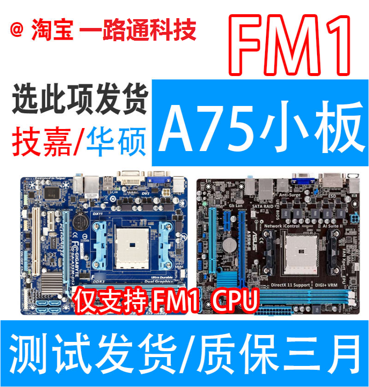 包邮技嘉 A55M-DS2/S2H A75M-S2V华硕F1A55M LX3 PLUS LE FM1主板 - 图2