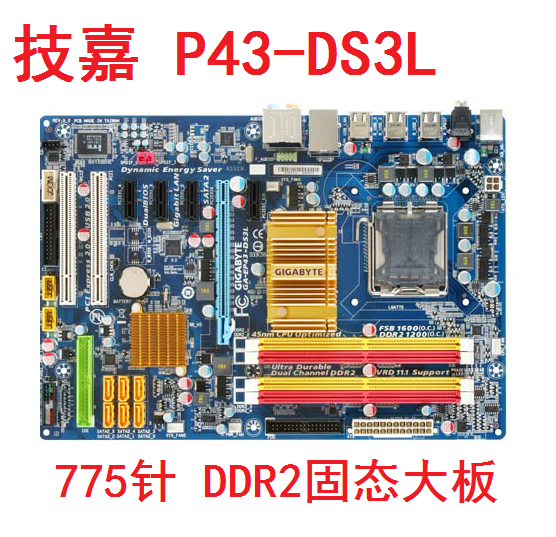 技嘉GA-EP43-UD3L ES3G US3L DS3LR  DDR2内存775针台式机P43主板 - 图3