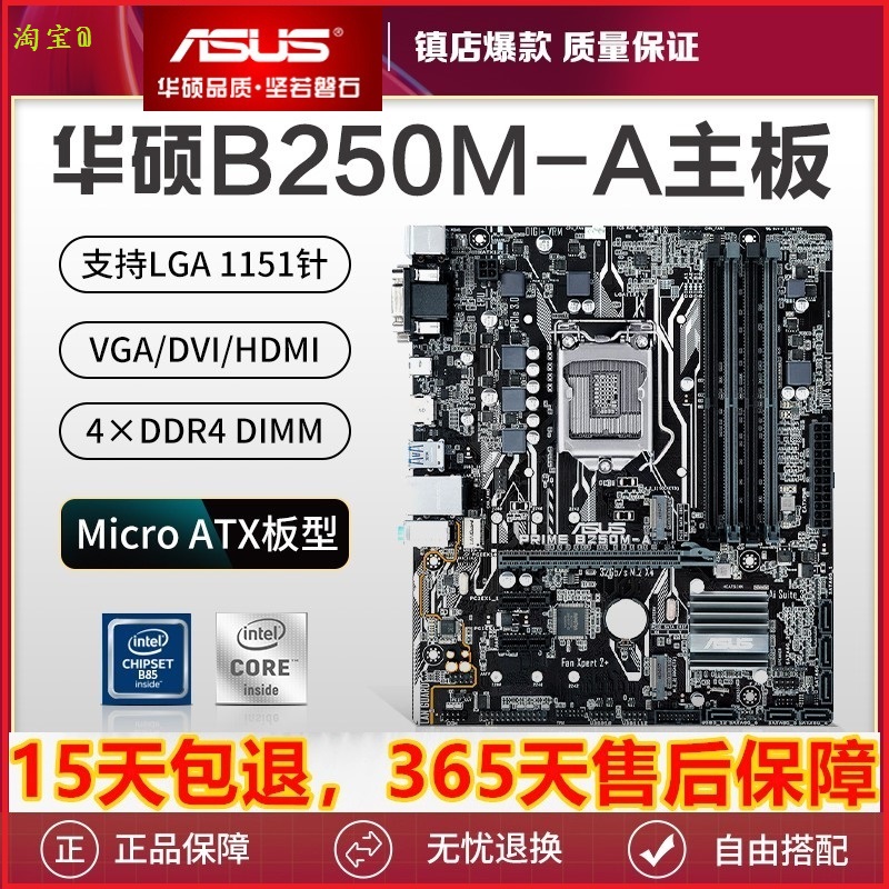 充新华硕B250M B360M PLUS GAMING电脑主板1151针6代7代DDR4一年-图2