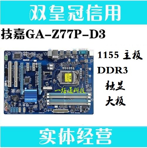 一年包换技嘉GA-Z77P-D3 H77M D3H Z77X UD3H UD5H集显1155针主板-图1