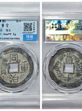 other/其他铜钱清代居家保真收藏