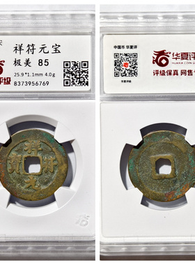 其他/other铜钱北宋收藏保真古董