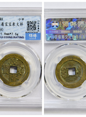 保粹美90评级1736年大清乾隆通宝泉大样古代老铜钱币收藏真品五帝