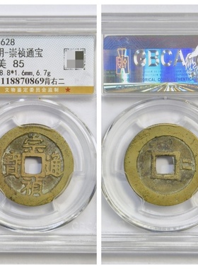 公博美85评级明思宗崇祯通宝背右二北京版古代老铜钱币收藏品28.8